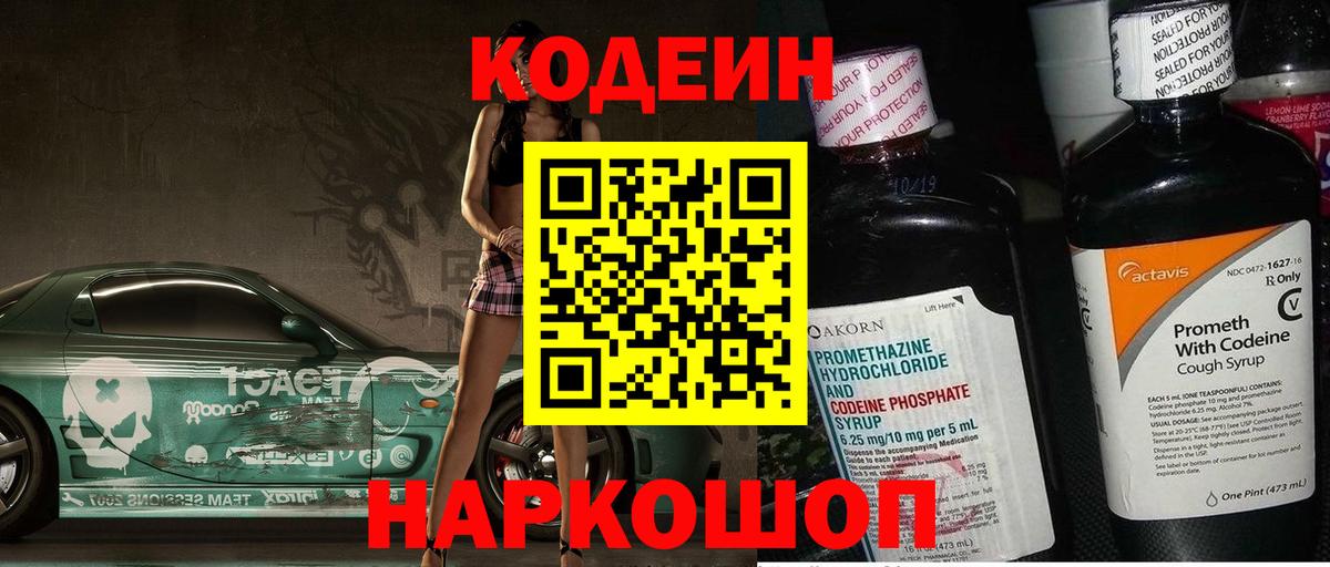 Кодеин напиток Lean (лин)  Кодеин напиток Lean (лин)  Вход с VPN  Нижнеудинск 