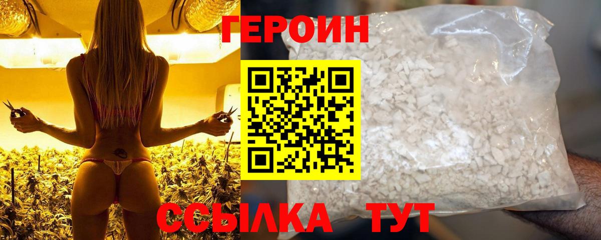 Героин гречка Нижнеудинск