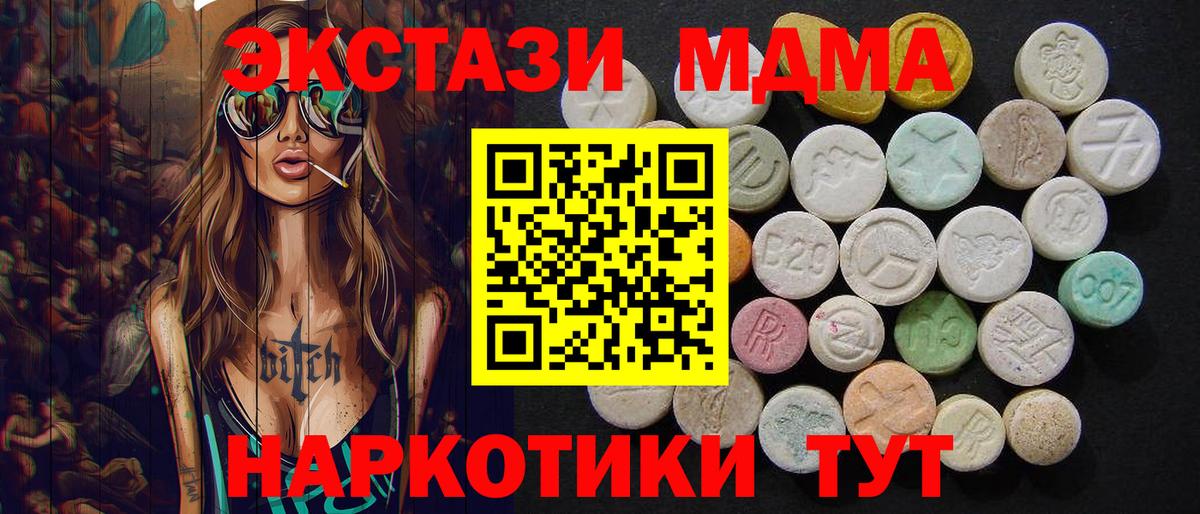 Нижнеудинск  MDMA crystal  Вход с VPN  МДМА Molly 